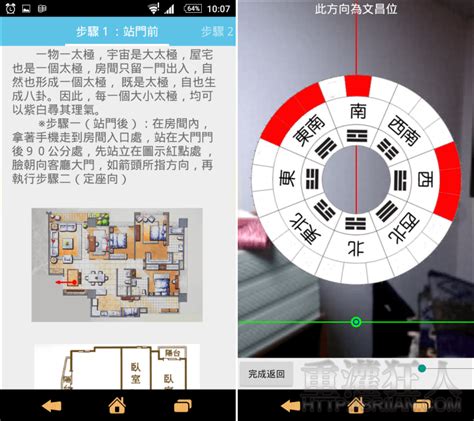 找財位 app|123 只要 3 步驟，財位、文昌位自己找 – 重灌狂人